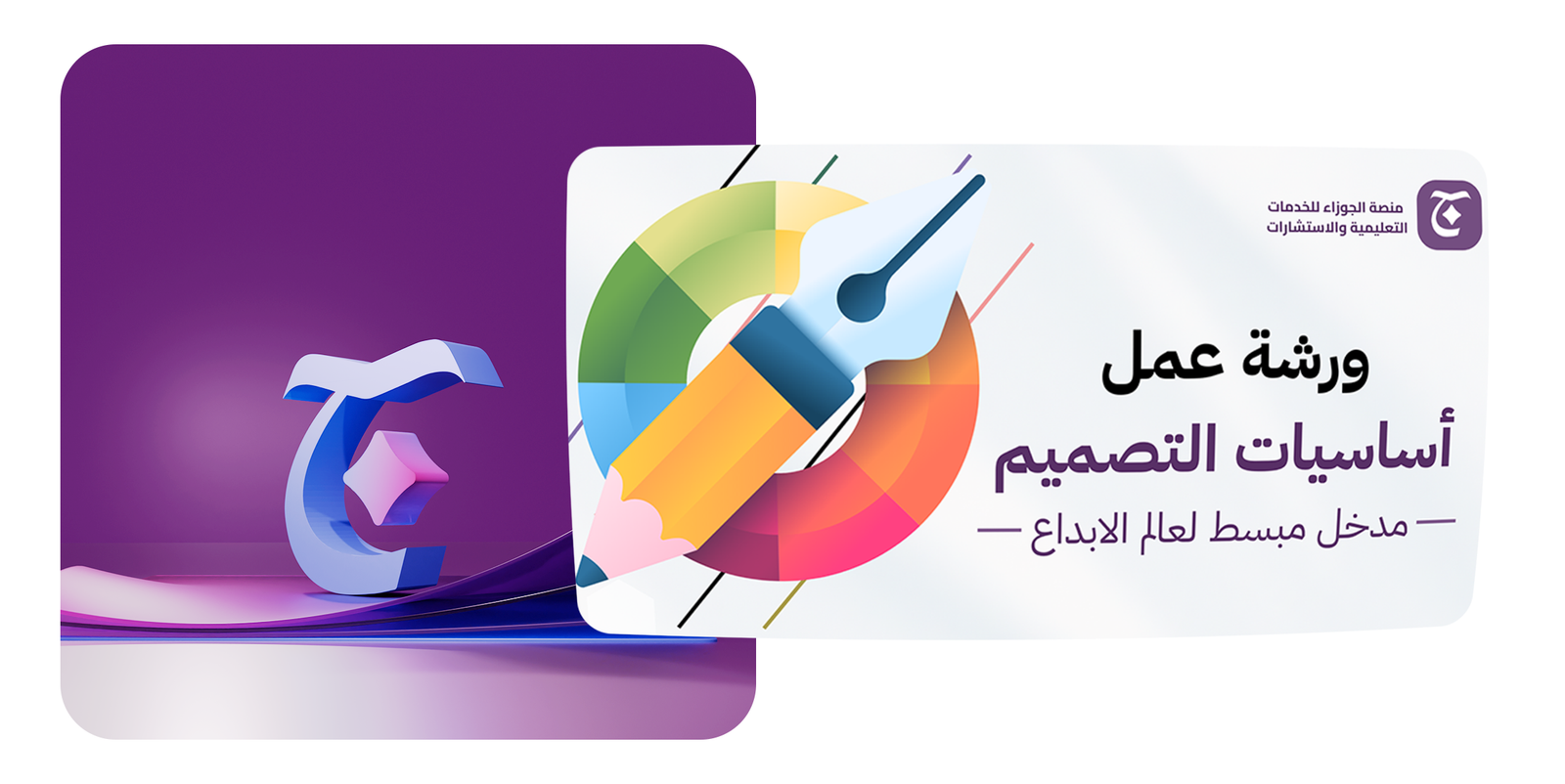 أساسيات التصميم: دليلك الأول نحو عالم التصميم الجرافيكي