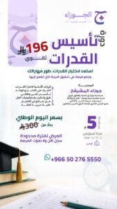 دورة تأسيس 196 قدرات ثانوي